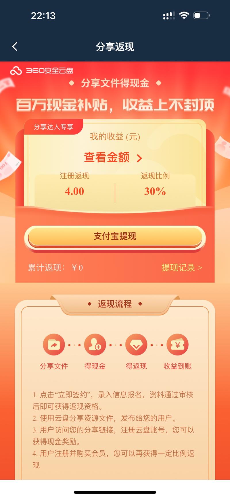 360上线网盘推广，单...#情报-优创圈
